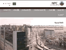 Tablet Screenshot of npc.com.jo